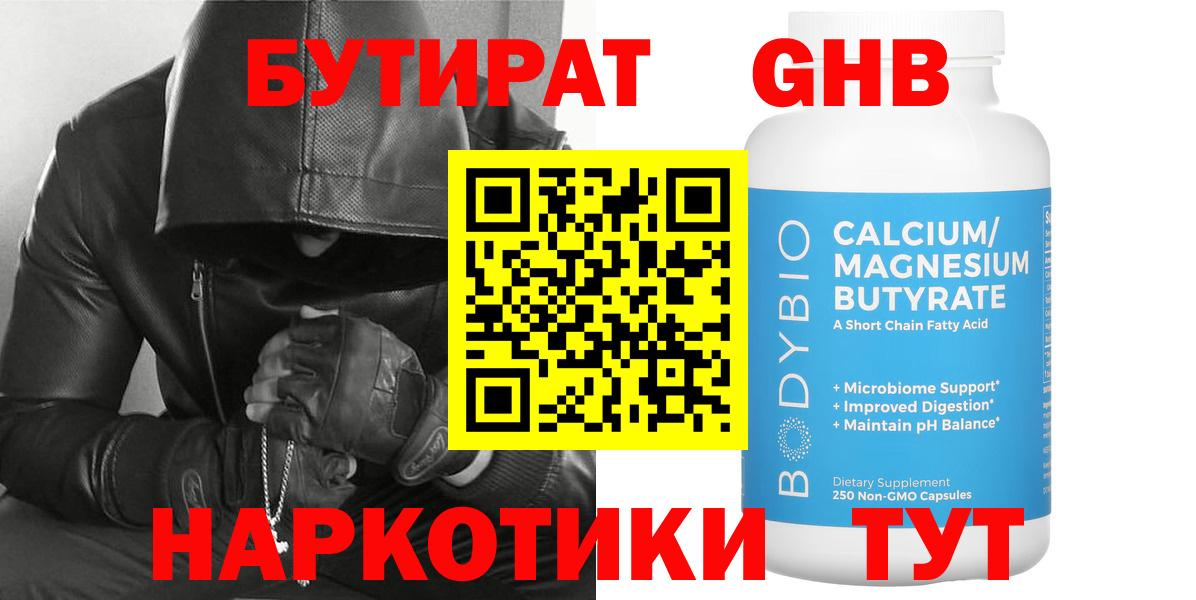 Нижний Тагил  Бутират  Вход с VPN  Бутират BDO 