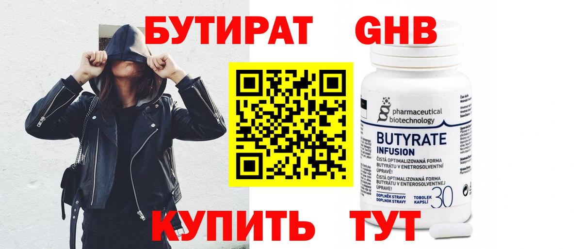 Бутират оксана Нижний Тагил