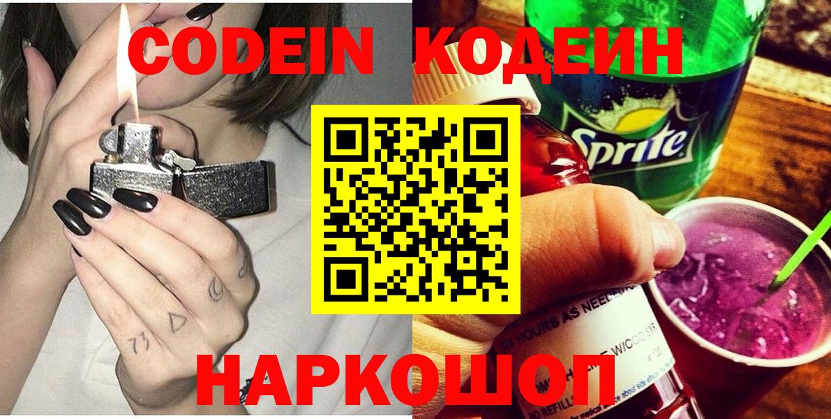 Нижний Тагил  Codein напиток Lean (лин)  Вход с VPN  Кодеиновый сироп Lean Purple Drank 
